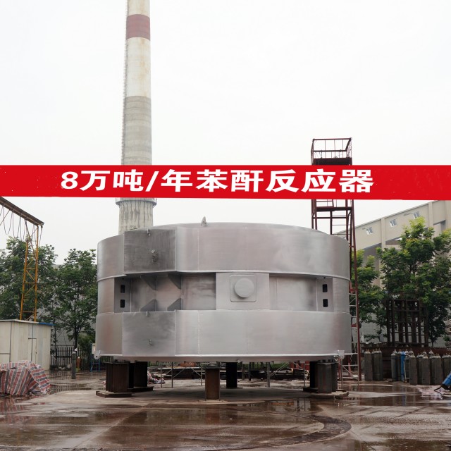 HW苯酐反应器